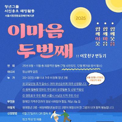 서울시립영등포장애인복지관 &lt;청년그룹 시민옹호 매칭활동_이마음 2기 모집&gt;