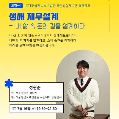 서울청년센터 금천 &lt;재무설계를 통한 나의 삶 설계하기&gt;