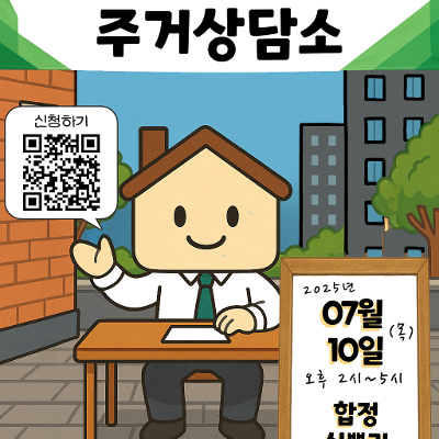 마포주거안심종합센터&lt;찾아가는 주거상담소&gt; 신청자 모집