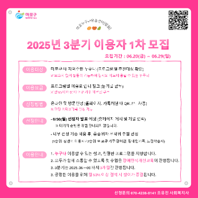 2025년 마포누구나운동센터 합정 <3분기 운동 프로그램> 참여자 모집 