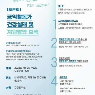 동행<공익활동가 건강 실태 및 지원 방안 모색 토론회>