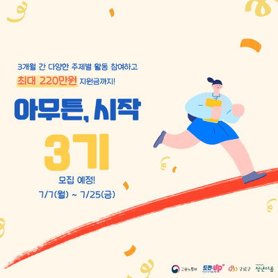 구로 청년이룸<청년도전지원사업_아무튼,시작 3기> 모집