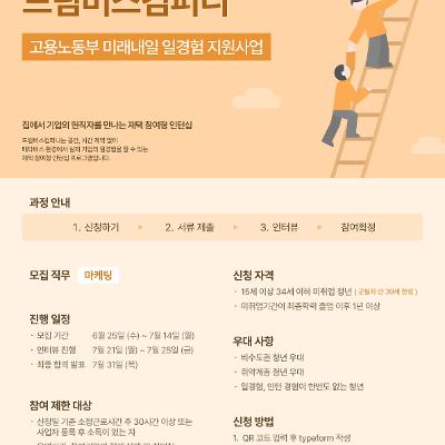  고용노동부X사회비행자&lt;니트청년 특화트랙 드림버스컴퍼니&gt;