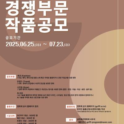 금천문화재단&lt;제5회 금천패션영화제 경쟁작 출품작&gt; 모집