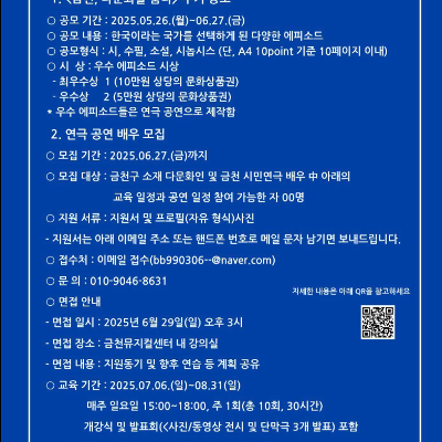 금천연극협회&lt;금천 다문화를 품다&gt; 수기 공모전 및 연극배우 모집