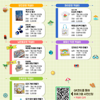[양천구청]양천구 책쉼터 7월 문화프로그램 참여 안내(7/1부터 신청)