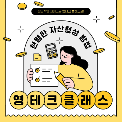 [서울청년센터 양천]'영테크 클래스 with 서민금융진흥원' 참여자 모집