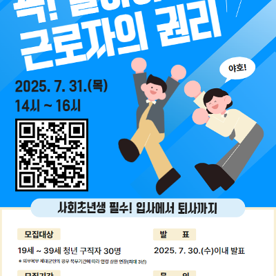 양천 청년일자리카페 &lt;취업특강 - 근로기준법 특강&gt;