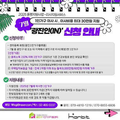 광진구1인가구지원센터&lt;광진구_동행지원사업-이사지원서비스 광진인(IN)&gt;
