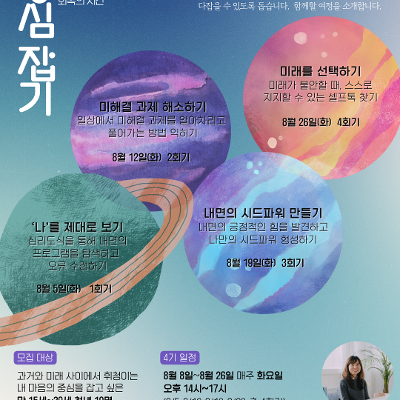 중구 성장프로젝트, &lt;4주 간의 심리 워크숍 '중심잡기 4기'&gt;