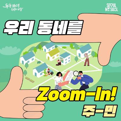 서울시&lt;서울특별시 주민자치회&gt;