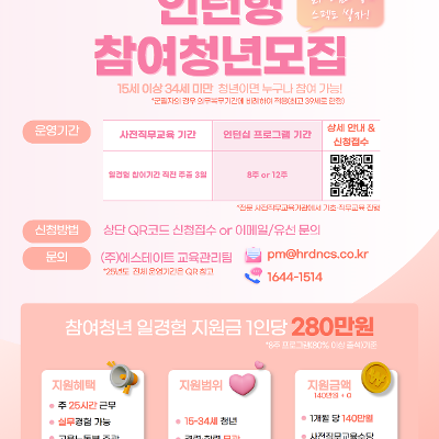 (주)에스테이트&lt;2025 미래내일일경험&gt;참여자 모집