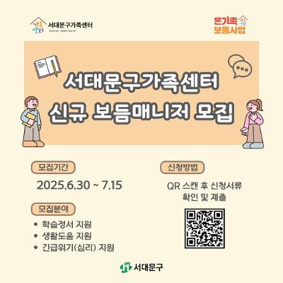 서대문구가족센터&lt;지원인력(보듬매니저) 모집&gt;