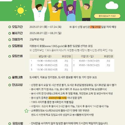 서초구립서이도서관 &lt;8월 자원봉사자&gt; 모집 안내