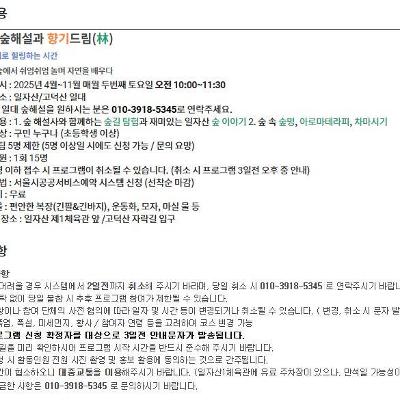 강동구 일자산 제1체육관 &lt;일자산향기드림&gt; 운영 안내