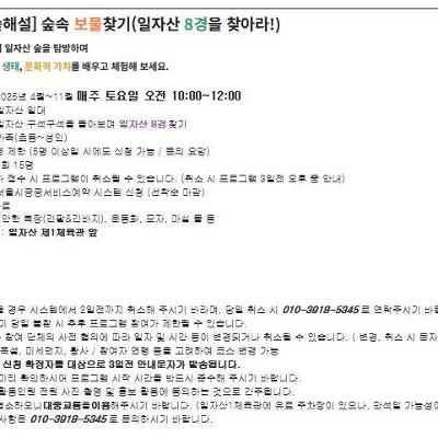 강동구 일자산 제1체육관 <일자산 숲속 보물찾기> 참가자 모집