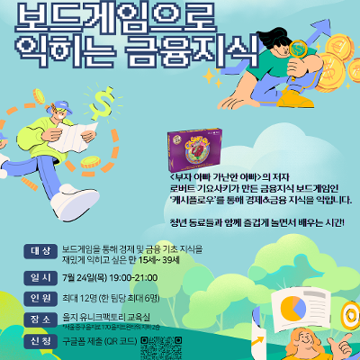 중구 청년성장프로젝트, &lt;보드게임으로 익히는 금융지식 🎲&gt;