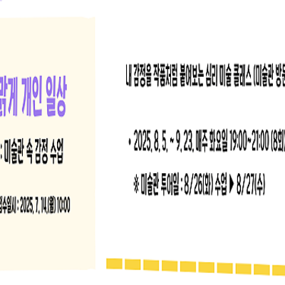 서대문구평생학습관&lt;맑게 개인 일상: 나를 위한 그림 수업&gt;참여자 모집