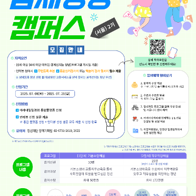 잡코리아×청년재단 &lt;2025 잠재성장 캠퍼스(서울) 2기 참여자&gt; 모집 안내