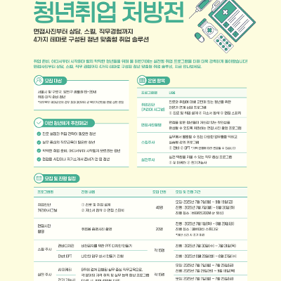 [서울청년센터 양천]'청년취업처방전 - 하반기 프로그램 안내