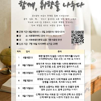 서울청년센터 강서 &lt;1인가구 후속커뮤니티 '나는 홀로-함께 취향을 나누다'&gt; 참가자 모집