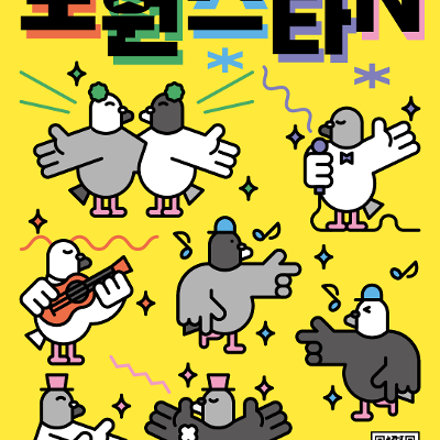 노원문화재단 &lt;노원스타N&gt; 공모 안내