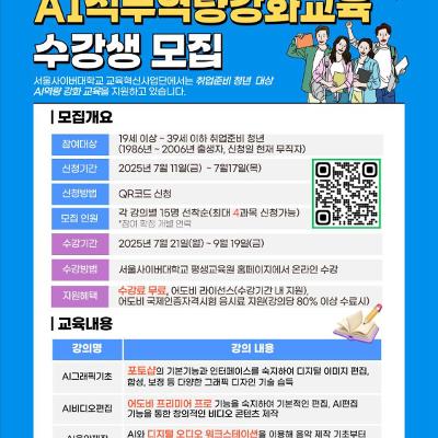 서울사이버대학교&lt;원격대학 교육혁신 지원 사업&gt; 경력단절 청년 AI 직무역량 강화 프로그램 