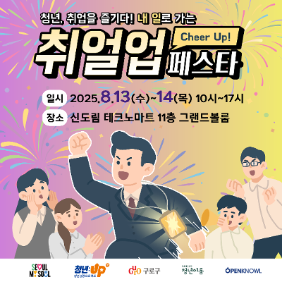 [청년이룸]취업을 즐기다! &lt;취얼업 페스타&gt; 참여자 모집