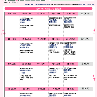 맥시머스 &lt;2025년 구인·구직 맞춤형 취업지원 7~8월 신규 프로그램&gt; 모집 안내