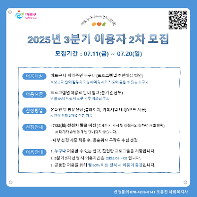 2025년 마포누구나운동센터 합정 3분기 2차 프로그램 참여자 모집 