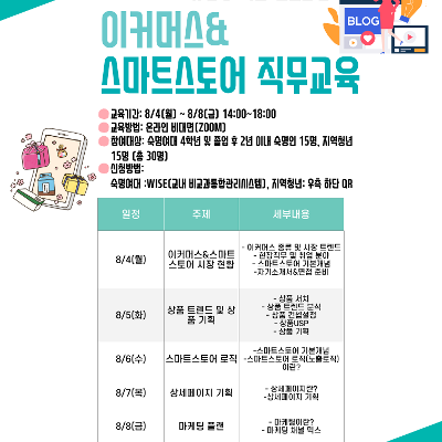 숙명여대 대학일자리플러스센터 &lt;이커머스&스마트스토어 직무교육&gt;