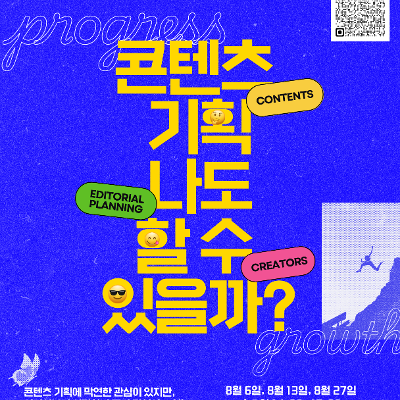 중구 청년성장프로젝트, &lt;🎨✒콘텐츠 기획: 입문자를 위한 콘텐츠 기획 3단계 워크숍&gt;