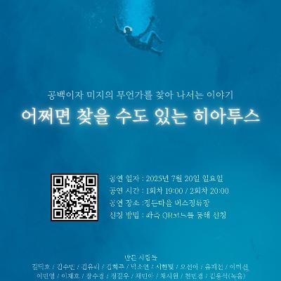 <HEAR IN 정릉: 어쩌면 찾을 수도 있는 히아투스>이동형 오디오극 관객 모집