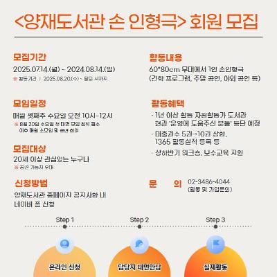 서초구립양재도서관 <양재도서관 손 인형극> 모집 안내