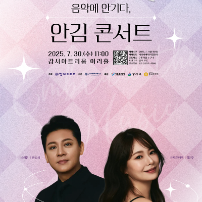 강서문화원 <마티네 콘서트 : 음악에 안기다, 안김 콘서트>