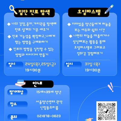  진로 서울청년센터 관악 신림동쓰리룸&lt;2025 관악 청년성장프로젝트(청년카페) 7월 2차 