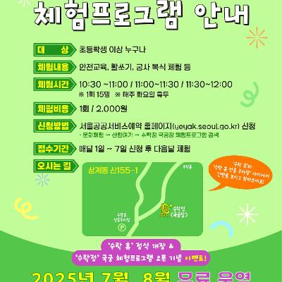 수락정 <국궁장 체험프로그램> 안내