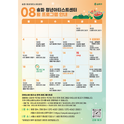 송파 청년아티스트센터 &lt;8월 예술가와 함께하는 풍납 탐구생활&gt; 참여자 모집