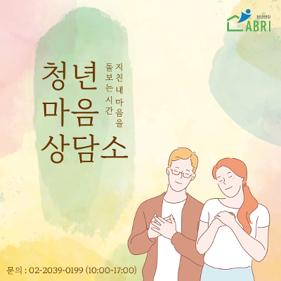사단법인사랑광주리<1:1 개인상담_청년마음상담소> 상담신청 안내