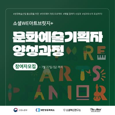 언더스탠드에비뉴&lt;2025미래내일일경험_소셜 WE 아트브릿지 2기&gt;교육생