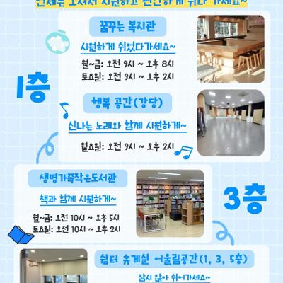생명의전화종합사회복지관 &lt;무더위 쉼터&gt; 안내