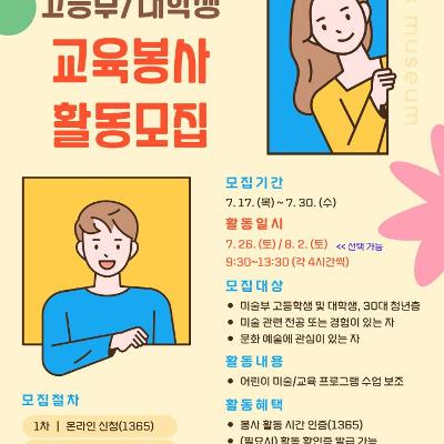 겸재정선미술관 <교육봉사 활동 모집>