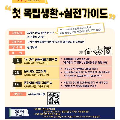 강서여성인력개발센터&lt;실전 독립 가이드 3탄 시리즈&gt;
