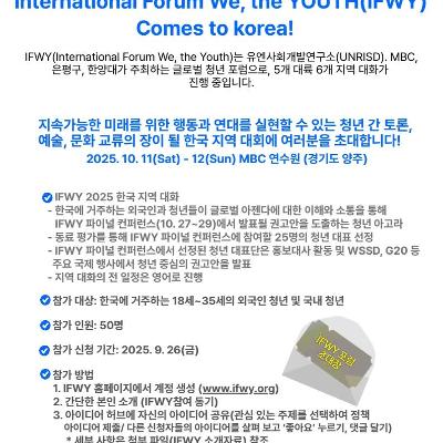 경희대학교&lt;International Forum We, the Youth(IFWY)&gt;