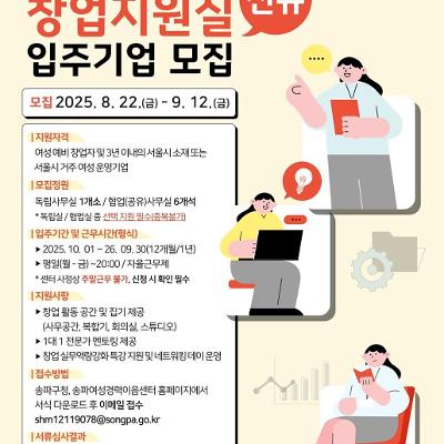 송파여성경력이음센터 &lt;2026년 송파여성경력이음센터 창업지원실 모집&gt; 안내