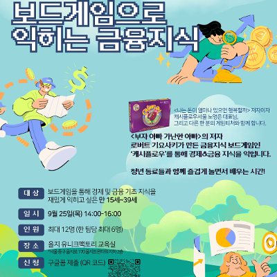 중구 청년성장프로젝트&lt;보드게임으로 익히는 금융지식 💸&gt;