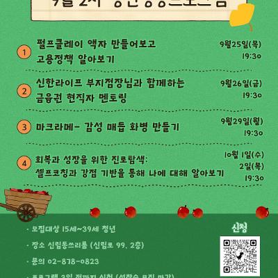 서울청년센터 관악 신림동쓰리룸 &lt;9월 2차 청년카페 - 청년성장프젝트&gt; 참여자 모집