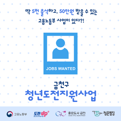 서울청년센터 금천 청춘삘딩&lt;청년도전지원사업 '도전대학' 단기2기&gt; 모집