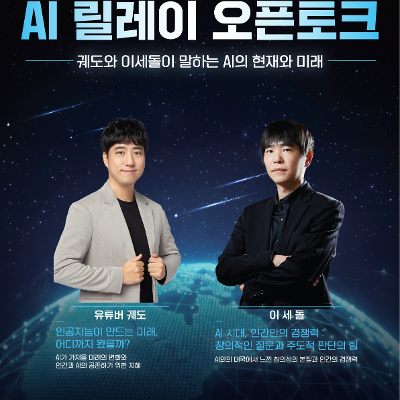 강남 취•창업허브센터 &lt;2025 강남 창업가거리 AI 오픈토크&gt; 모집 안내