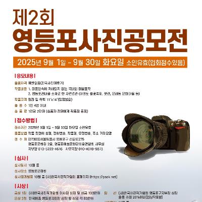 제2회 영등포사진공모전 안내
